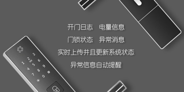 公寓管理系统之门锁常开