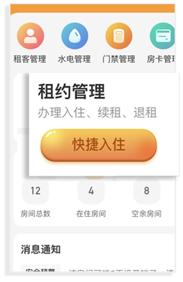 入住的便捷性，快捷入住