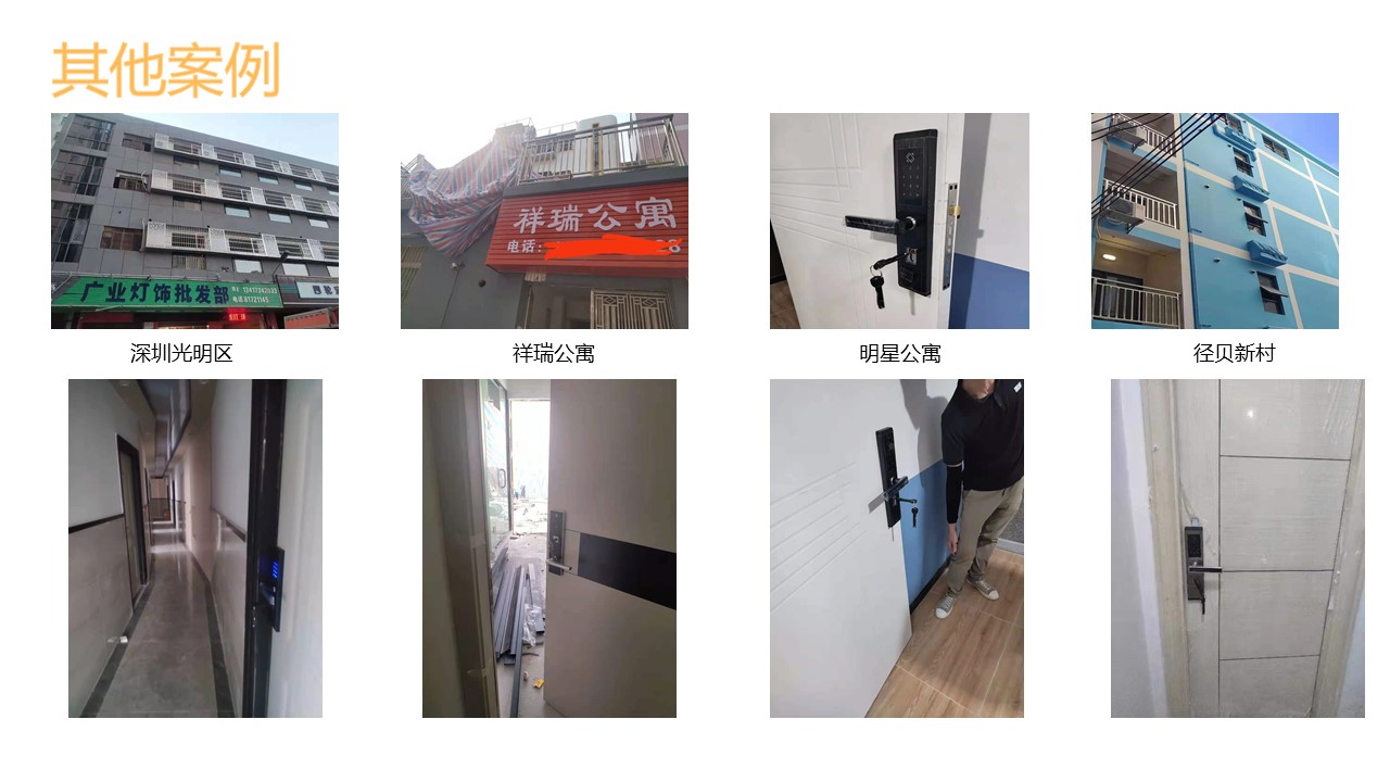 广州新家园公寓案例-安安智能