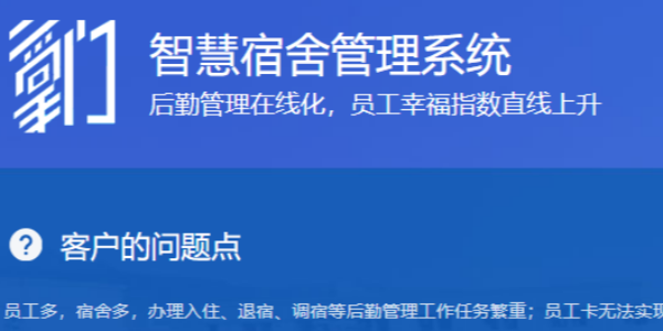 员工宿舍物联网智能锁解决方案