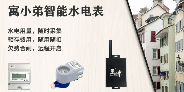 智能水电表系统有什么功能