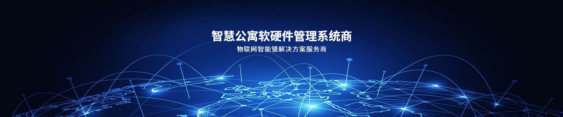 智慧公寓软硬件管理系统商-安安