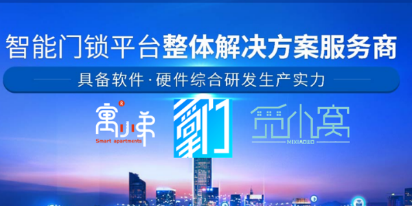 不同建筑类型的租赁住房如何提供物联网门锁解决方案