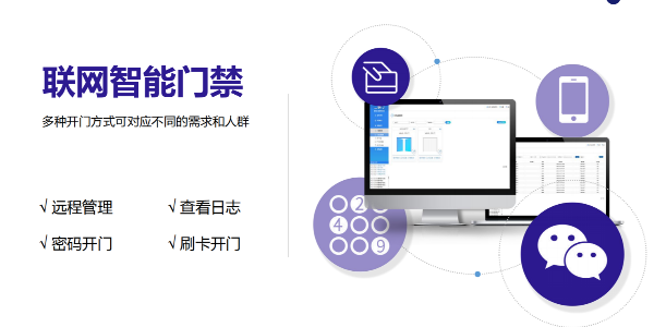 公寓门禁管理系统智能联网后功能升级