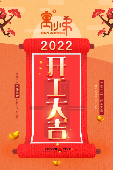 2022开工_副本